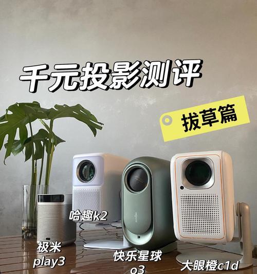 1万元预算可以购买哪些投影仪？