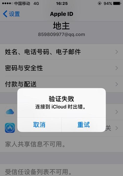 苹果笔记本有id无法使用怎么办？