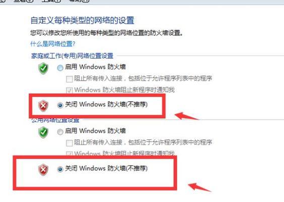 联想笔记本防火墙关闭后怎样重新开启？