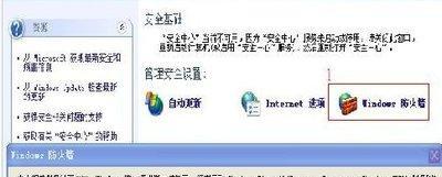 联想笔记本防火墙关闭后怎样重新开启？