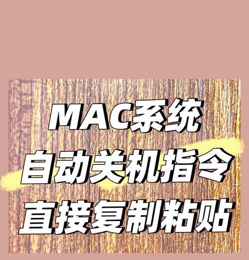 电脑自动关机的设置方法是什么？