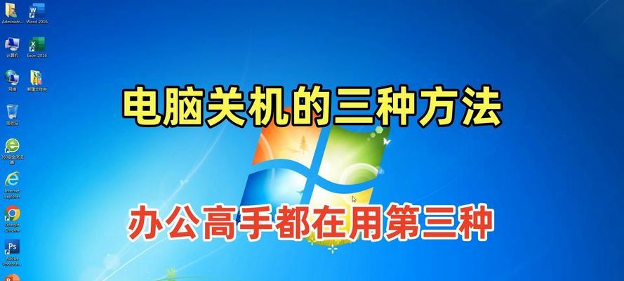 电脑自动关机的设置方法是什么？