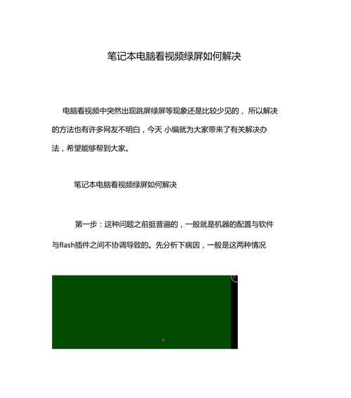 笔记本电脑出现斜屏问题？如何解决？