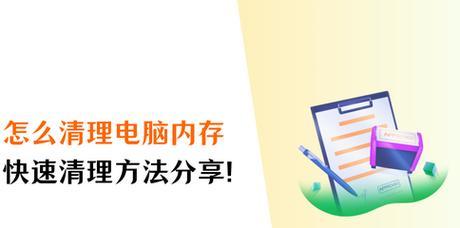 商务电脑内存不足如何清理？