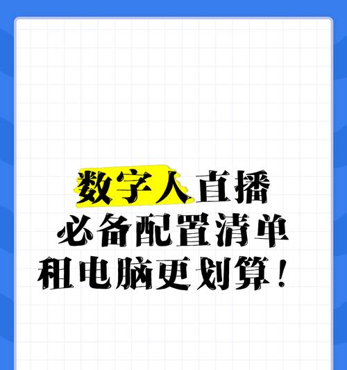 直播要用笔记本电脑吗多少钱？哪种配置适合直播？