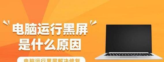 电脑无故黑屏是什么原因？