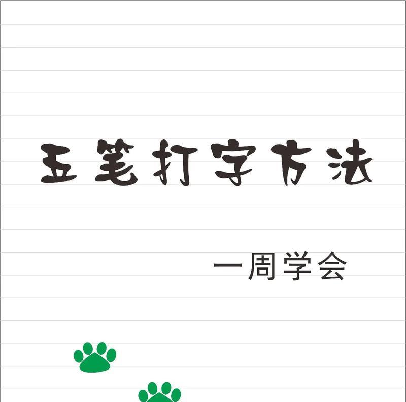 笔记本电脑五笔输入法如何修改？