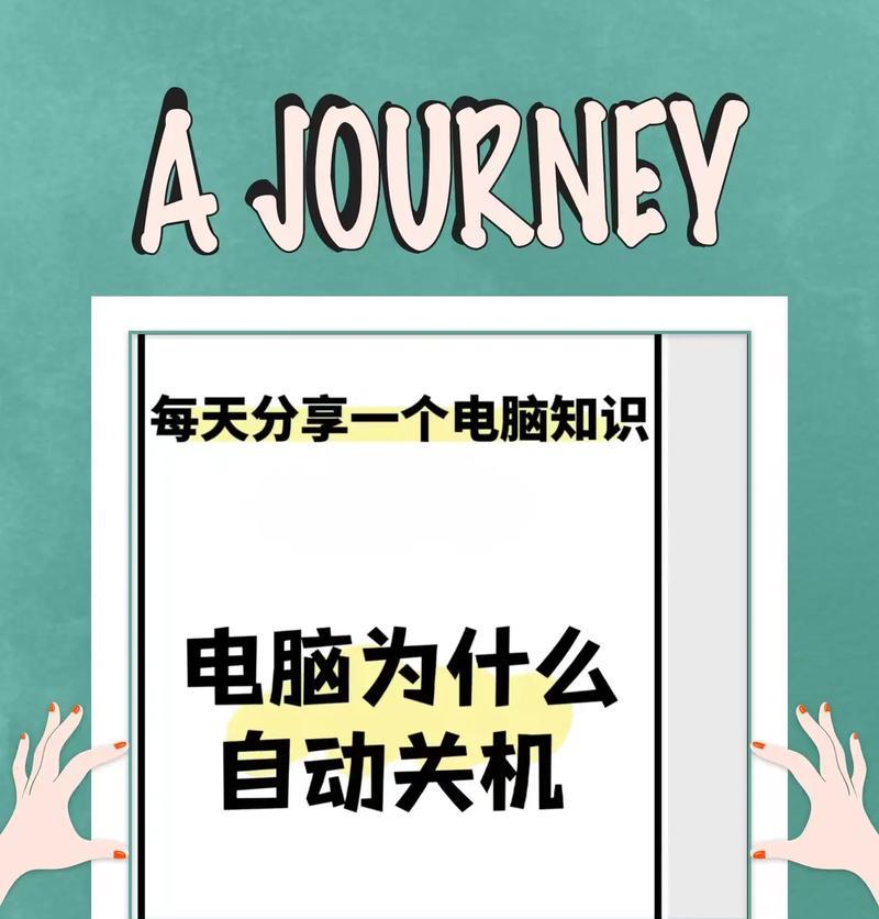 电脑关机的正确步骤是什么？