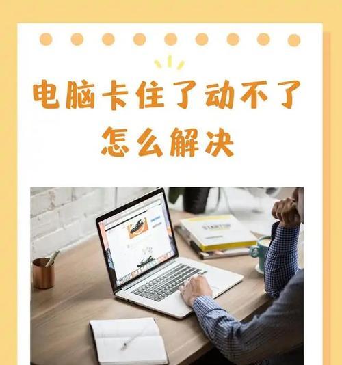 笔记本电脑运行卡顿如何优化？