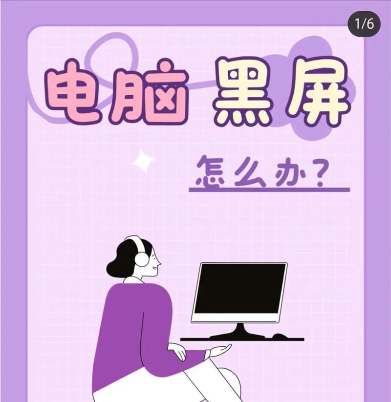 电脑壁纸黑屏无图标如何处理？解决方法有哪些？