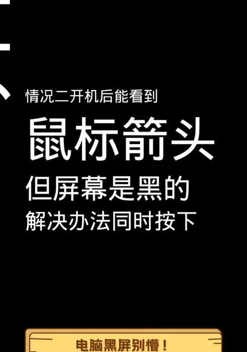 台式电脑黑屏无法启动？黑屏故障的解决步骤是什么？