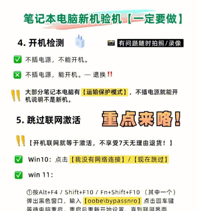 笔记本电脑激活前应如何进行验机？