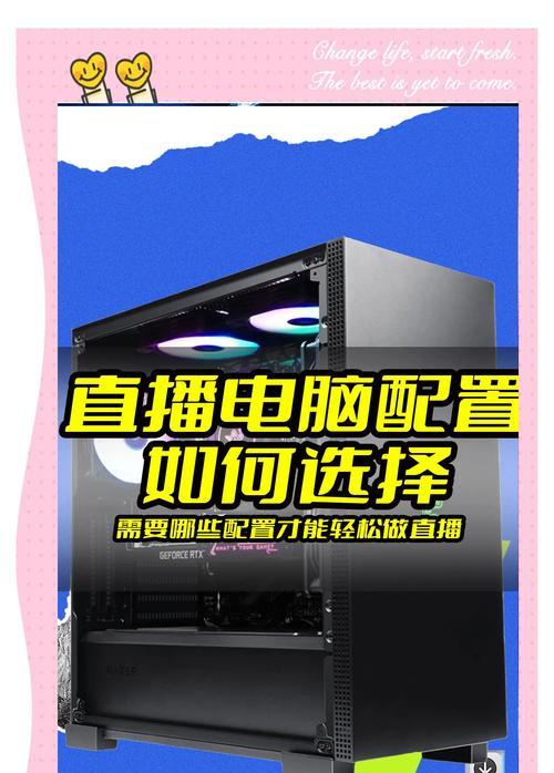 电脑直播画面配置如何进行？
