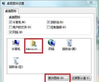 电脑桌面图标太小如何调整？
