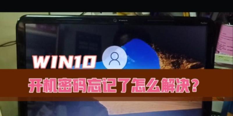 电脑开机密码忘记了怎么办？有无简单破解方法？