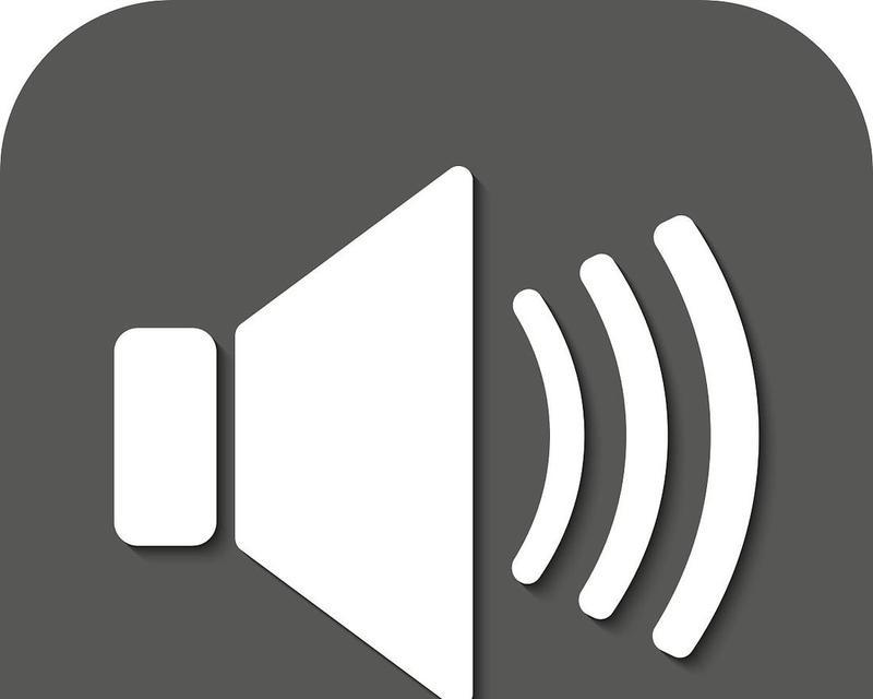 电脑喇叭声音标志怎么去除？去除后会影响声音输出吗？