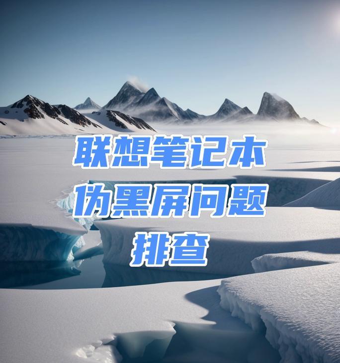 加装内存条后电脑不开机？故障排除方法是什么？