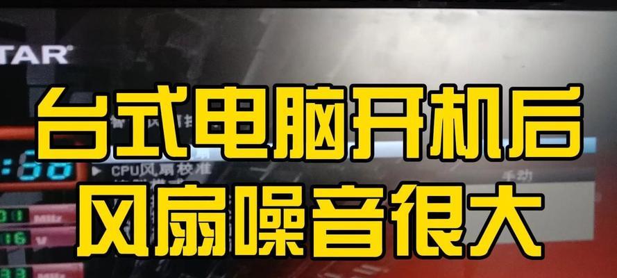 电脑风扇发出噪音是什么原因？