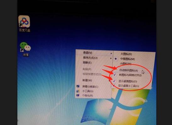 电脑桌面图标图片如何个性化设置？