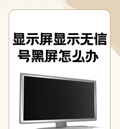 电脑显示器亮完又不亮了怎么办？如何解决？