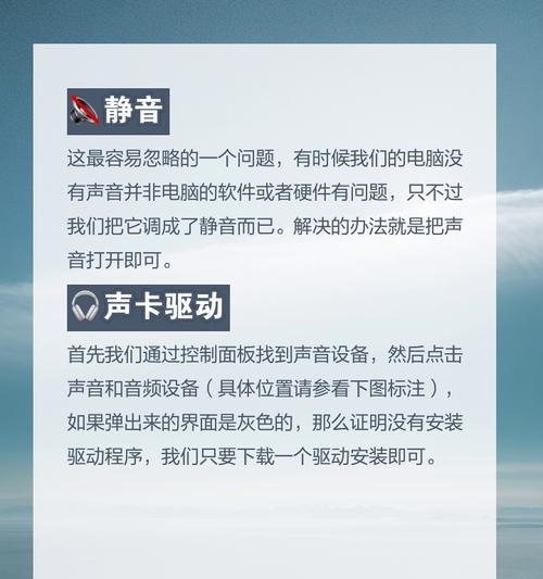 电脑突然没有声音了怎么办？如何快速诊断和修复？