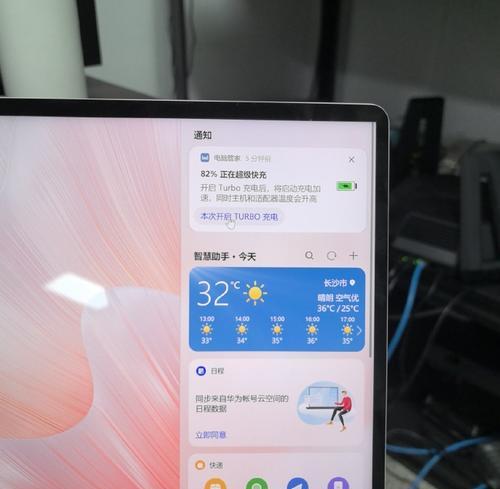 华为笔记本快充功能如何设置？设置后充电速度有何变化？