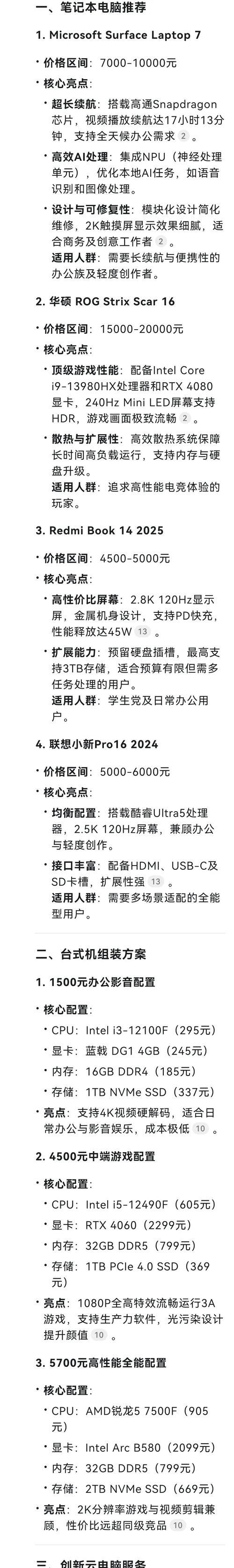 哪款笔记本电脑配置最适合购买？