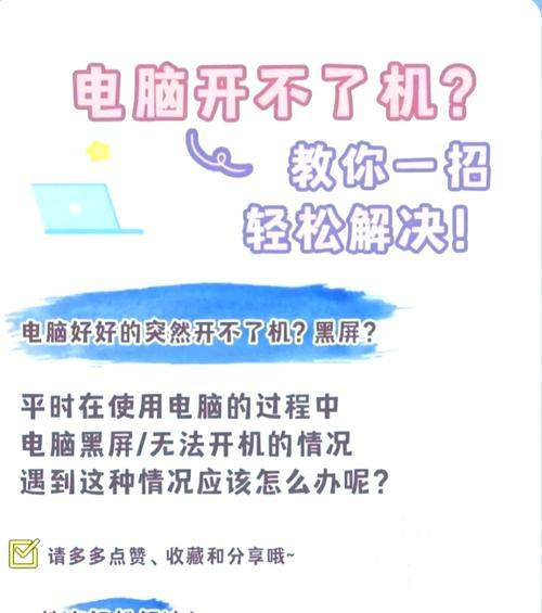 台式电脑划动关机遇到问题如何解决？