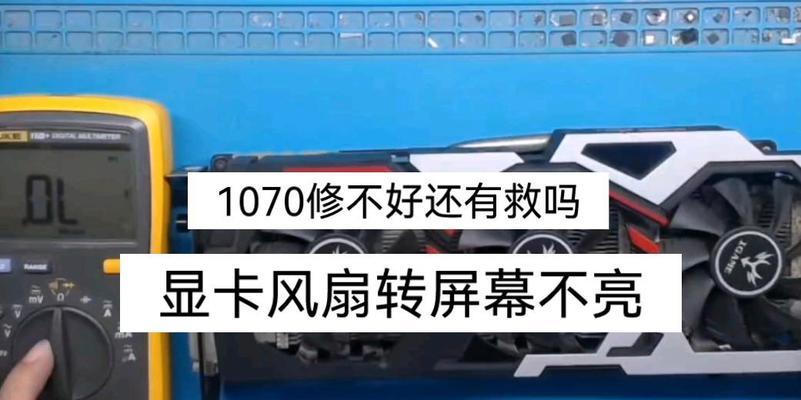显卡拆卸后电脑黑屏？如何恢复？
