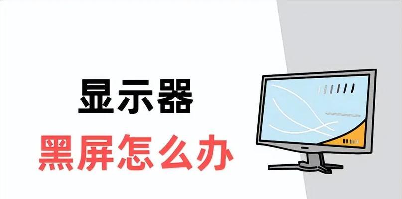 冬季电脑显示器无显示如何快速解决？