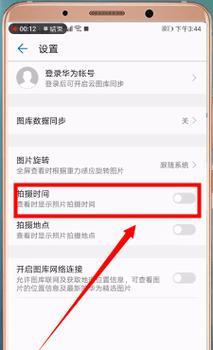 华为手机关闭拍照日期的方法是什么？