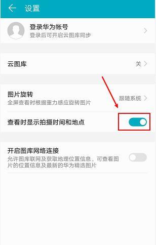 华为手机关闭拍照日期的方法是什么？