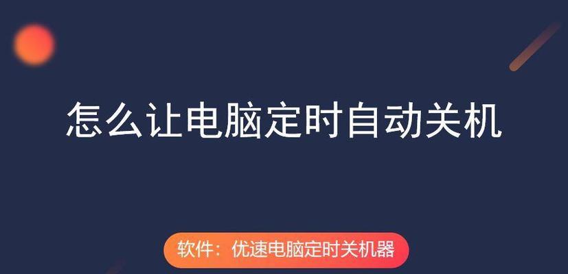 电脑屏幕突然关机？解决方法是什么？
