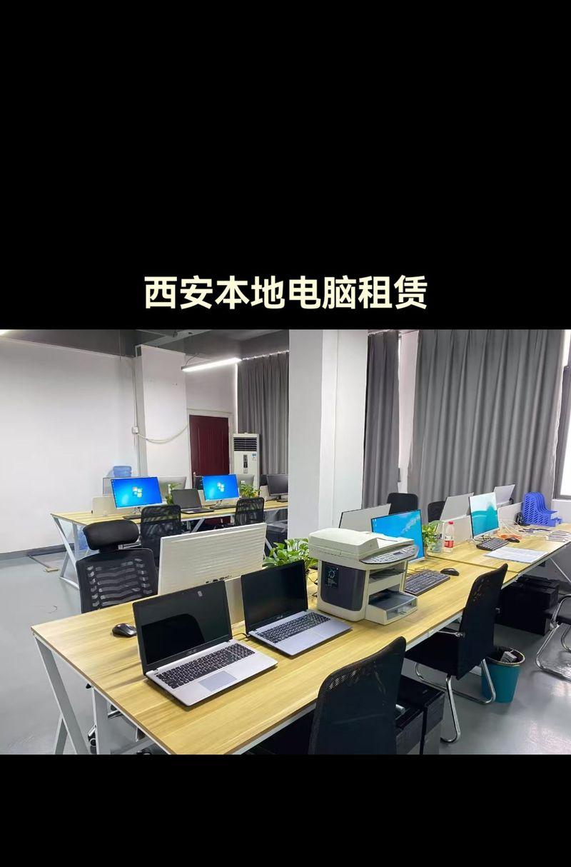 办公配置电脑租赁有哪些类型？如何选择合适的类型？