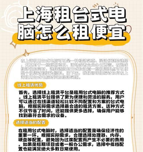 办公配置电脑租赁有哪些类型？如何选择合适的类型？