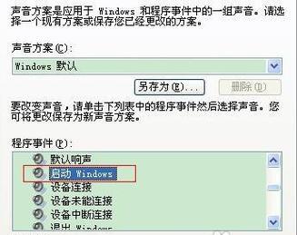 电脑开机音乐如何关闭？