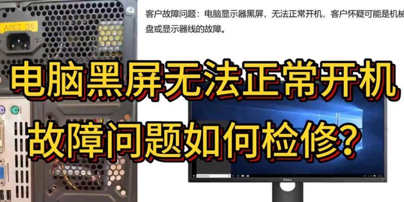 电脑开机变黑屏？如何快速解决？
