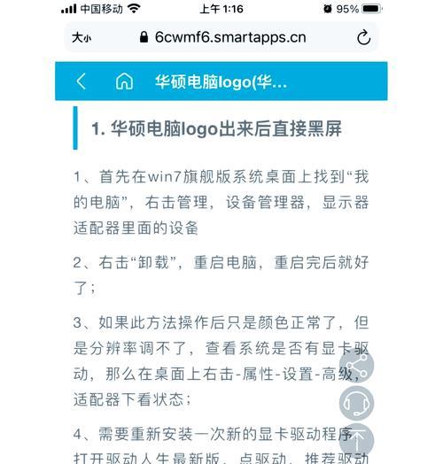 投影后电脑黑屏？可能的原因及解决步骤？