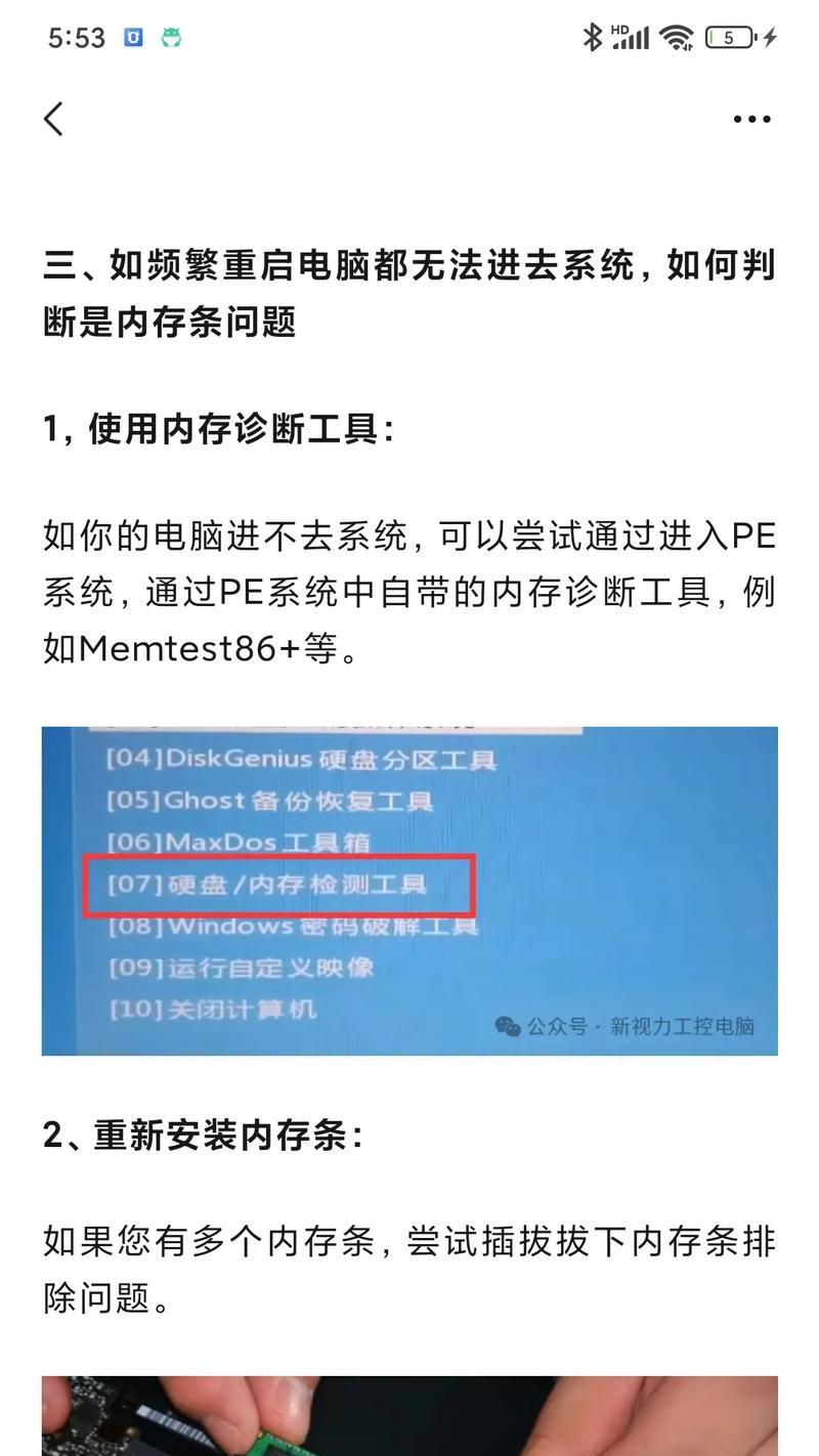 电脑内存不足怎么查看？如何判断电脑内存是否足够？