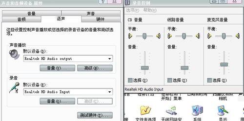 电脑切换窗口时声音改变如何解决？