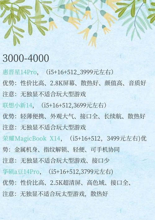 苹果笔记本电脑的价格是多少？购买时应注意哪些因素？