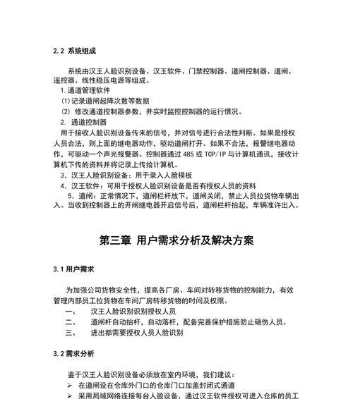 道闸配置操作系统步骤？电脑操作系统如何设置？