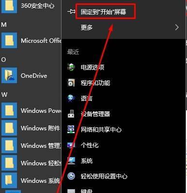 电脑控制面板透明图标设置方法是什么？