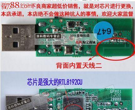 如何自制电脑无线网卡？