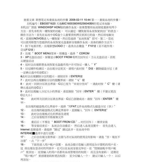 联想笔记本重装系统教程？需要注意什么？