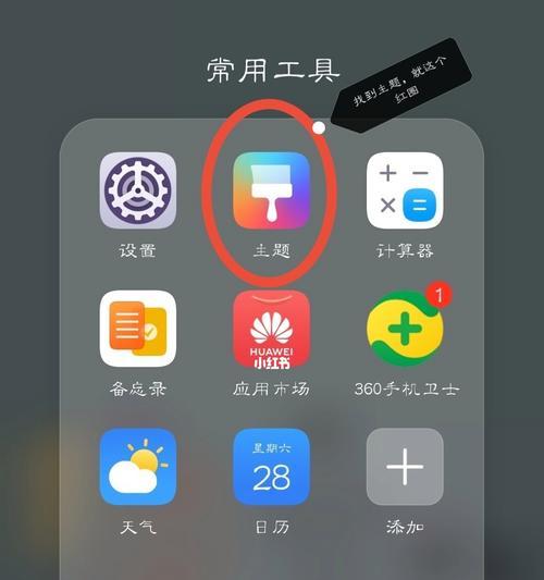 华为电脑右下角图标怎么设置？如何自定义图标和通知？