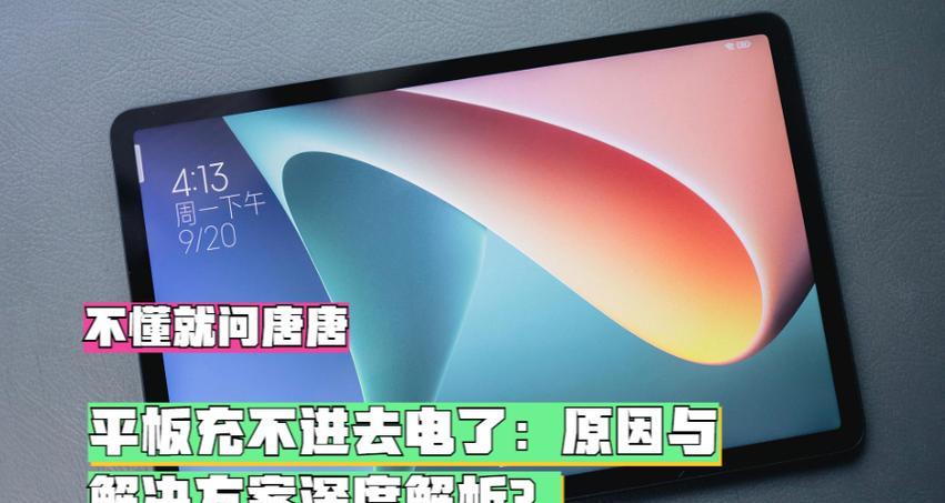 电脑无法充电的常见原因有哪些？