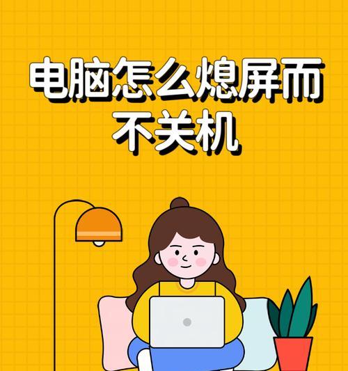 电脑延迟关机如何关闭？