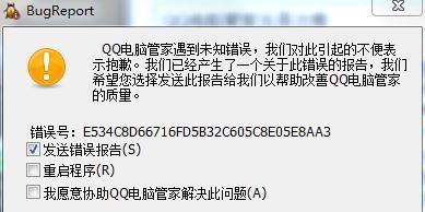 运行笔记本电脑管家时遇到问题怎么办？