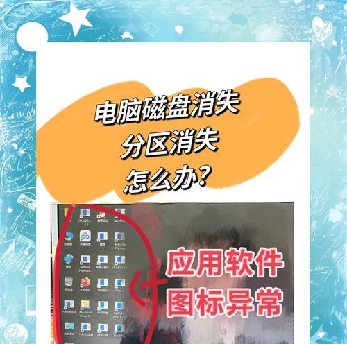 新电脑图标文件丢失怎么办？如何找回？